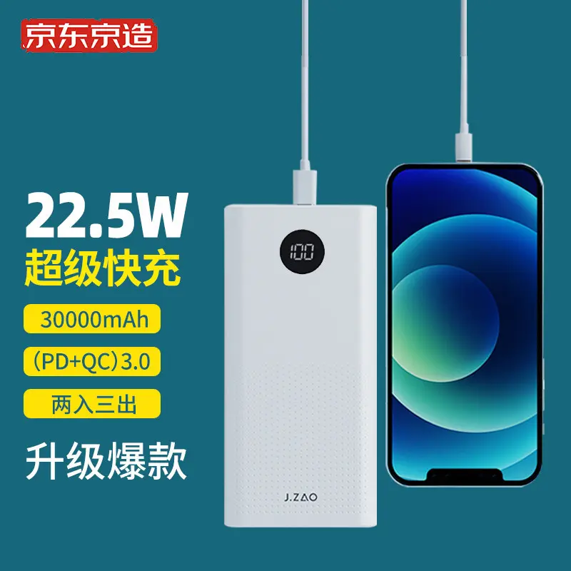 京东京造充电宝毫安时双向快充适用于苹果华为小米青山黛 京东京造充电宝毫安时双向快充适用于苹果华为小米青山 黛报价 参数 怎么样 智想有为